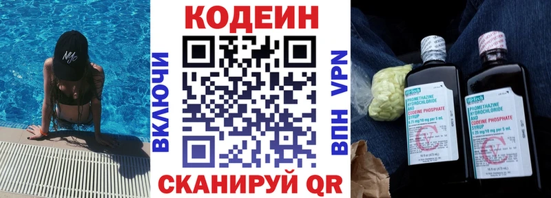 Купить  Усолье-Сибирское  Кодеин Purple Drank 